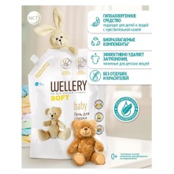 Гипоаллергенное средство для стирки детского белья "WELLERY SOFT baby", дой-пак, 1,7л, 4640015110705