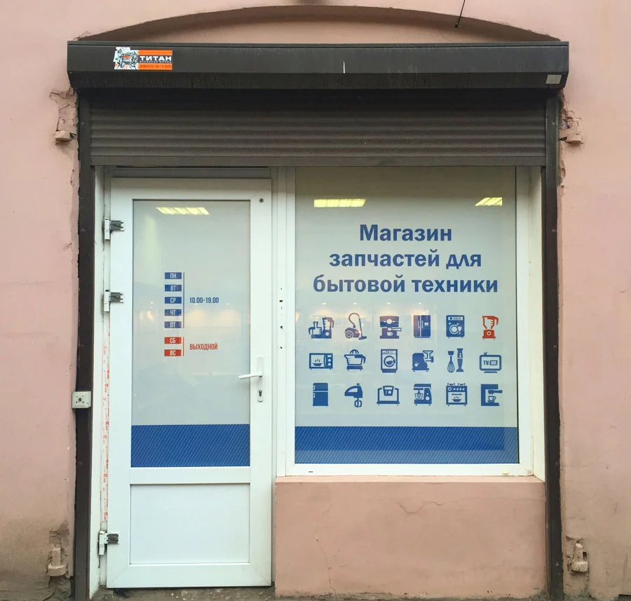 Интернет Магазин Бытовой Техники Спб Запчасти Интернет Магазин Бытовой Техники Спб Запчасти